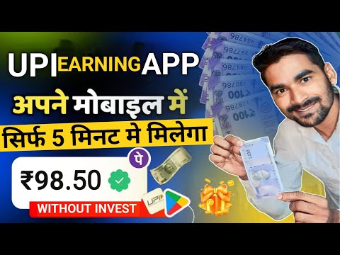 UPI earning app | Paisa kamane wala app | Best money earning app | How to earn money online | mPaisa