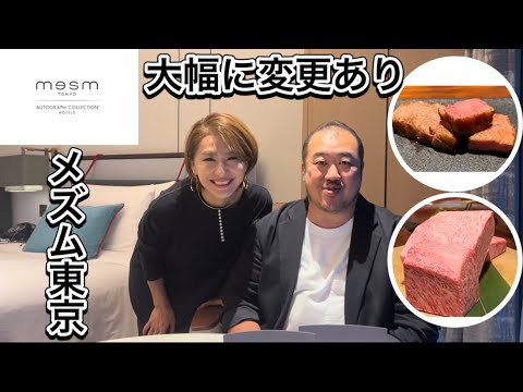 【メズム東京】ラウンジ利用大幅変更あり　メズム東京宿泊　鉄板焼きみやちく