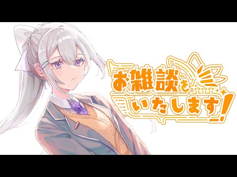 【雑談】大会楽しかった🦑ライブ直前になったぞ～！【にじさんじ / 樋口楓 / お雑談をいたします！48】