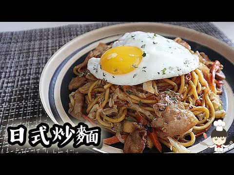 日式炒麵/ YakiSoba｜沙先生料理