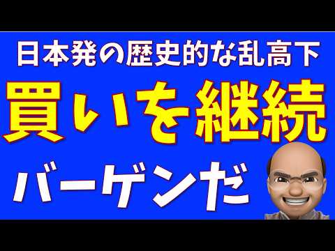 買いを継続！バーゲンだ【S&P500, NASDAQ100】