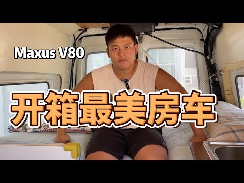 【Unboxing Campervan】| Is Maxus V80 suitable for conversion into an RV?