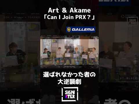 『VALORANT』Paper Rexに選ばれなかったDFM ArtとAkameの大逆襲【Radiant Asia Invitational】#shorts