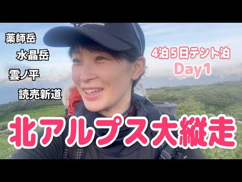 【酷暑 テント泊登山①】自分の行きたいところを全部詰めたら、とんでもない登山計画になったDay1