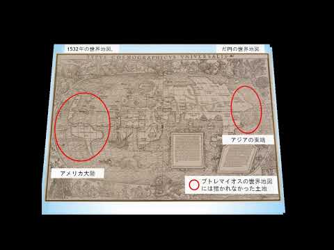 西洋の古地図に見る「世界地図の移り変わりと太平洋、アメリカ、オーストラリア」企画展【西洋の古地図と日本】解説動画①