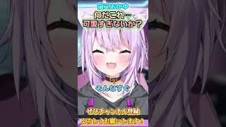 【猫又おかゆ】おかゆん可愛すぎます！聴きます！【ホロライブ切り抜き/ショート】