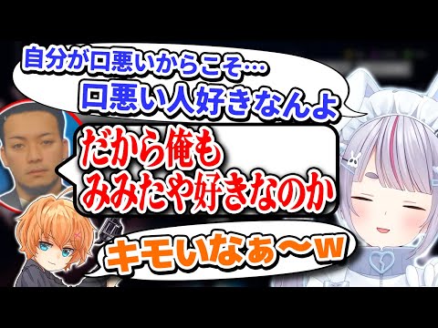 口が悪い人が好きな兎咲ミミと、隙あらばキモおじムーブを敢行するボドカ【Vtuber切り抜き/兎咲ミミ/ぶいすぽっ！】