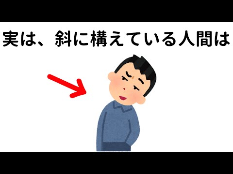 性格に関する為になる雑学