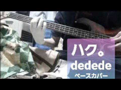 2024ラスト！(4/6)　【ハク。】dedede　　ベース