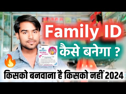 Family Id Kya Hoti Hai 2024 | Family ID Kaise Banaye | What is family id Up ? Family id Update