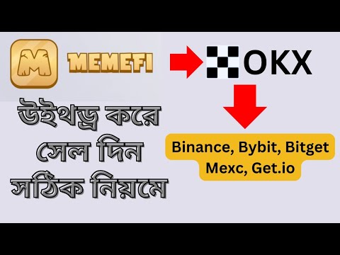 MemeFi কয়েন ক্লাইম করে OKX থেকে সেল দিন সহজেই || MemeFi Claim & Sell || ATC