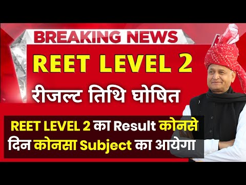 reet result 2023/reet mains Cut-off 2023/Reet leval2 result/reet latest news/reet leval2 cutoff 2023