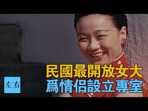 南京金陵女子大學 211+985也难复制的传说