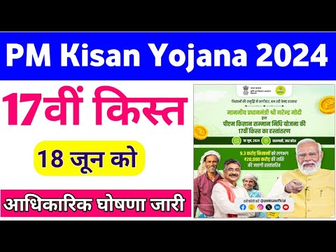 PM Kisan Samman Nidhi Yojana 17th Installment Official Date 2024 | Mahi Info