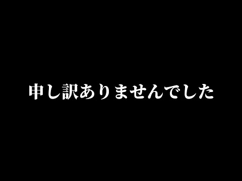 申し訳ありませんでした