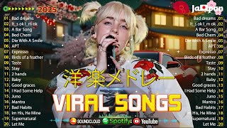 洋楽 ヒット チャート 最新 💟 洋楽メドレー【テンション上がる 曲】😄 笑顔が自然にこぼれる心弾む名曲たち！