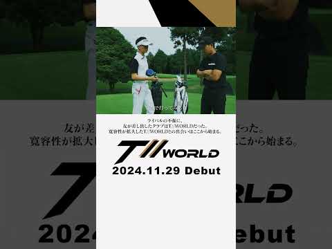 【TW767】 Debut:2024.11.29 ライバルの不振に、友が差し出したクラブはT//WORLDだった。 寛容性が拡大したT//WORLDとの出会いはここから始まる。