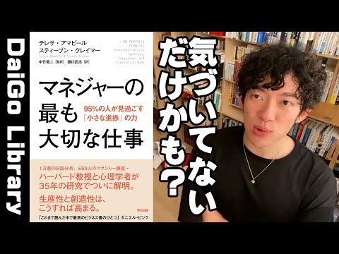 【モチベーション】継続の成果が感じられない理由【メンタリストDaiGo】