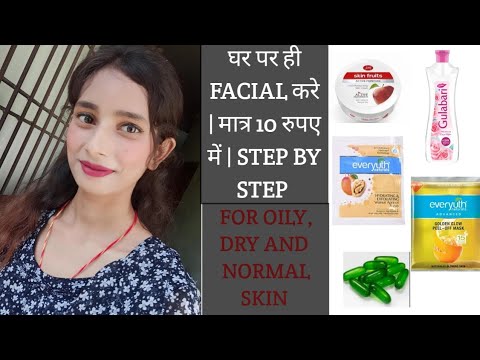 Facial At Home Only 10 Rs/-..| How to do facial at home|  घर पर ही facial करे step by step