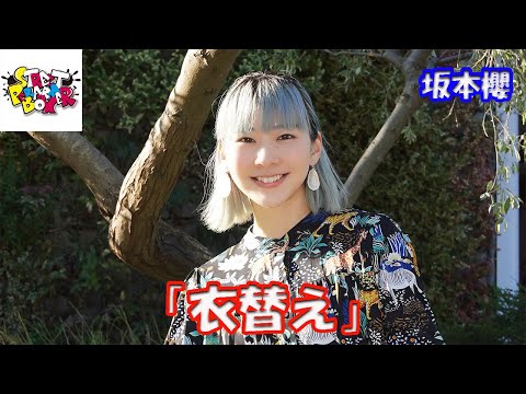 横浜マリンタワー 公認路上ライブ【歌ってみた】坂本櫻さん「衣替え」StreetPerformerBox