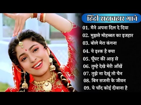 90’s Old Hindi Songs💘 90s Love Song🥰 Udit Narayan, Alka Yagnik, Kumar Sanu 💔 Hindi Jukebox songs