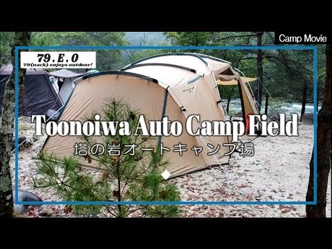 【Family Camp】塔の岩オートキャンプ場　雨の中のまったりキャンプ