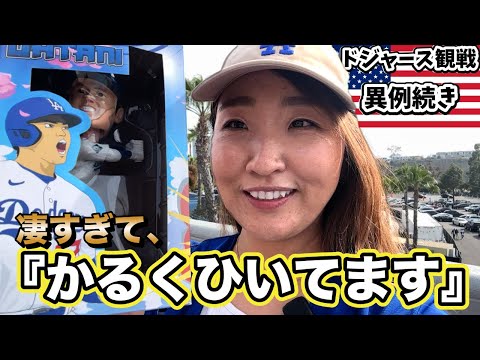 異例続きの日!大谷選手バブルヘッド配布デイ/引く程混んでる球場1500万円ゲットなるか？