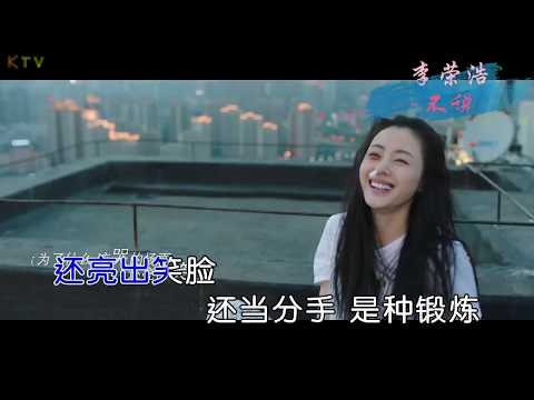 【KTV】李荣浩《不说》原版伴奏 | 高清歌词 (Karaoke Version)