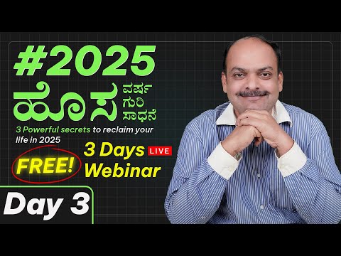 ಹೊಸ ವರ್ಷ, ಹೊಸ ಗುರಿ, ಹೊಸ ಸಾಧನೆ  Day 3 | Mahesh Masal #live #webinar #2025