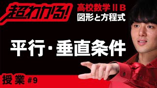 平行・垂直・３直線が１点で交わる条件【高校数学】図形と方程式＃９