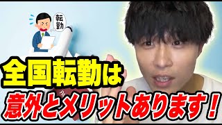 キーエンス在籍時に田舎から都会まで経験した男が語る全国転勤のメリット・デメリット「あいみつ切り抜き」