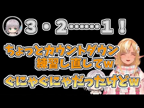 【ホロライブ切り抜き】団長のぐにゃぐにゃカウントダウンに翻弄されるフレアちゃん【不知火フレア／白銀ノエル／#ノエフレ／We Were Here Expeditions: The Friendship】