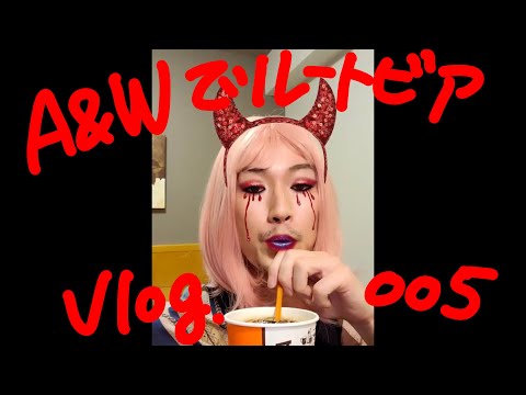 名護に来たわよ！A＆Wでバーガーと苦手なルートビアいただくわ！デザイアVlog#005