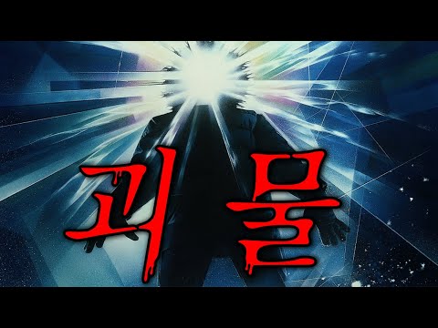 🩸🩸45년이 지나도 역대급이라는  고전 공포영화🩸🩸 (영화/드라마리뷰/결말포함)(공포영화)