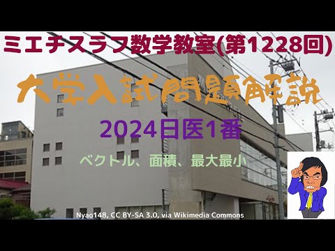 日本医大2024年1番#1228 #数学 #2024年入試 #日本医科大学