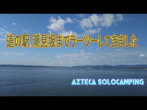 道の駅 潮見坂までラーツーしてきました【モトブログ】【motovlog】【YB125SP】