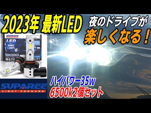 SUPAREE  明るさ抜群！2023年最新LED HB3 ハイビーム！