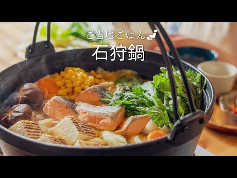 Ishikari-Nabe (Japanese hot pot dish) Recipe/ local cuisine from central area of Hokkaido