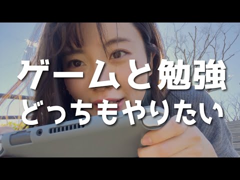 【ぼっち女子大生】公園でひとり、どうぶつの森と勉強する動画。【隙間5分勉強耐久付き】