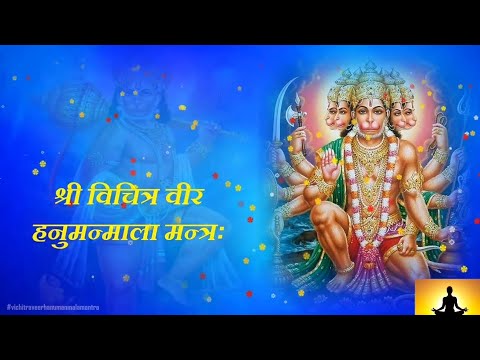 Shree Vichitra Veer Hanuman mala Mantra ||श्री विचित्र वीर हनुमान माला मंत्र ||