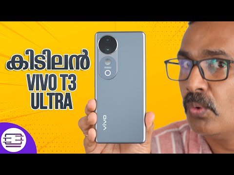 കിടിലൻ പെർഫോമൻസ് Vivo T3 Ultra Unboxing  ഒരു പുതിയ mid-range കില്ലാഡി 🔥