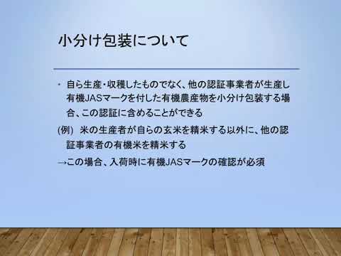 C03技術的基準 農産生産行程の管理方法