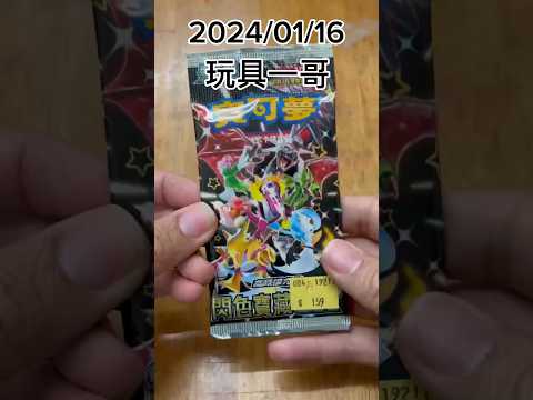 抽到了超好用的主流卡牌！？出來吧！怒鸚哥！#寶可夢集換式卡牌 #pokemoncards #pokemoncardgame #寶可夢 #神奇寶貝 #pokemon #ptcg #閃色寶藏 #怒鸚哥EX