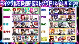 【マイクラ】 #採掘駅伝 ストグラ勢大会【赤髪のとも視点】