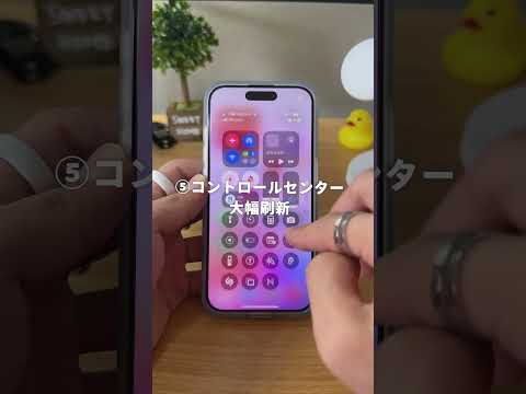 iOS18の激アツ新機能8選！ #iOS18 #iOS18新機能 #iphone便利機能