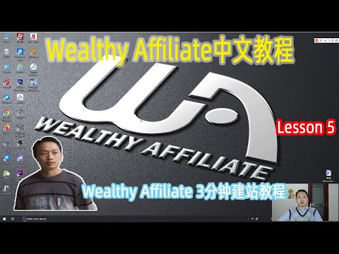 3 Minutes build a niche website prepare to make money online【阿云网事】#13 Wealthy Affiliate 3 分钟建站教程