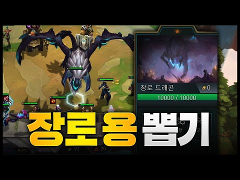 " New 10코 챔피언급 장로드래곤 "