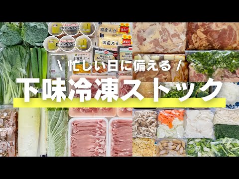 【まとめ買い】下味冷凍作り置き/冷凍保存/家事ルーティーン