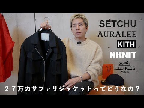 【購入品】アパレル業界人が大注目するブランドSETCHUを買ってみて正直に思ったこと🤔