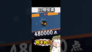 実質10倍役満の一撃480000点 #麻雀 #雀魂 #Shorts